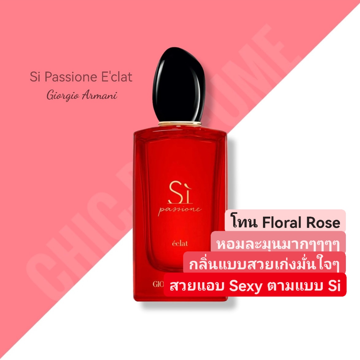 น้ำหอม Giorgio Armani Si Passione Eclat EDP