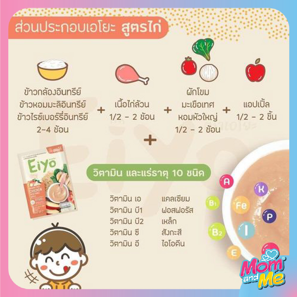 Eiyo ซุปข้าวกล้องออร์แกนิค สารอาหาร 5 หมู่ สำหรับทารกและเด็ก