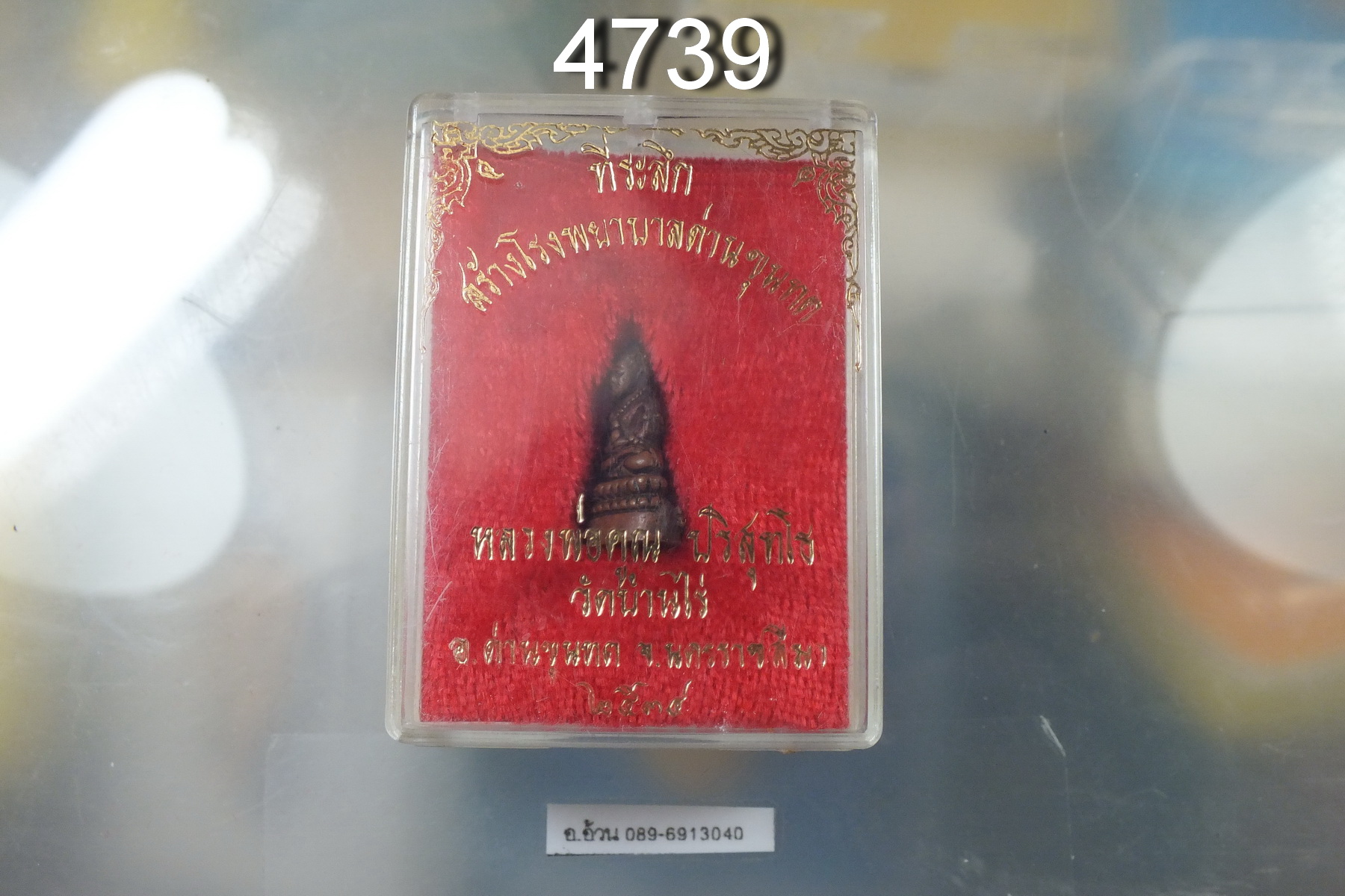 พระชัย หลวงพ่อคูณ รุ่นสร้างโรงพยาบาล 2534