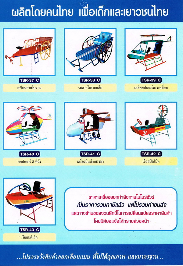 โบร์ชัวร์สนามเด็กเล่น