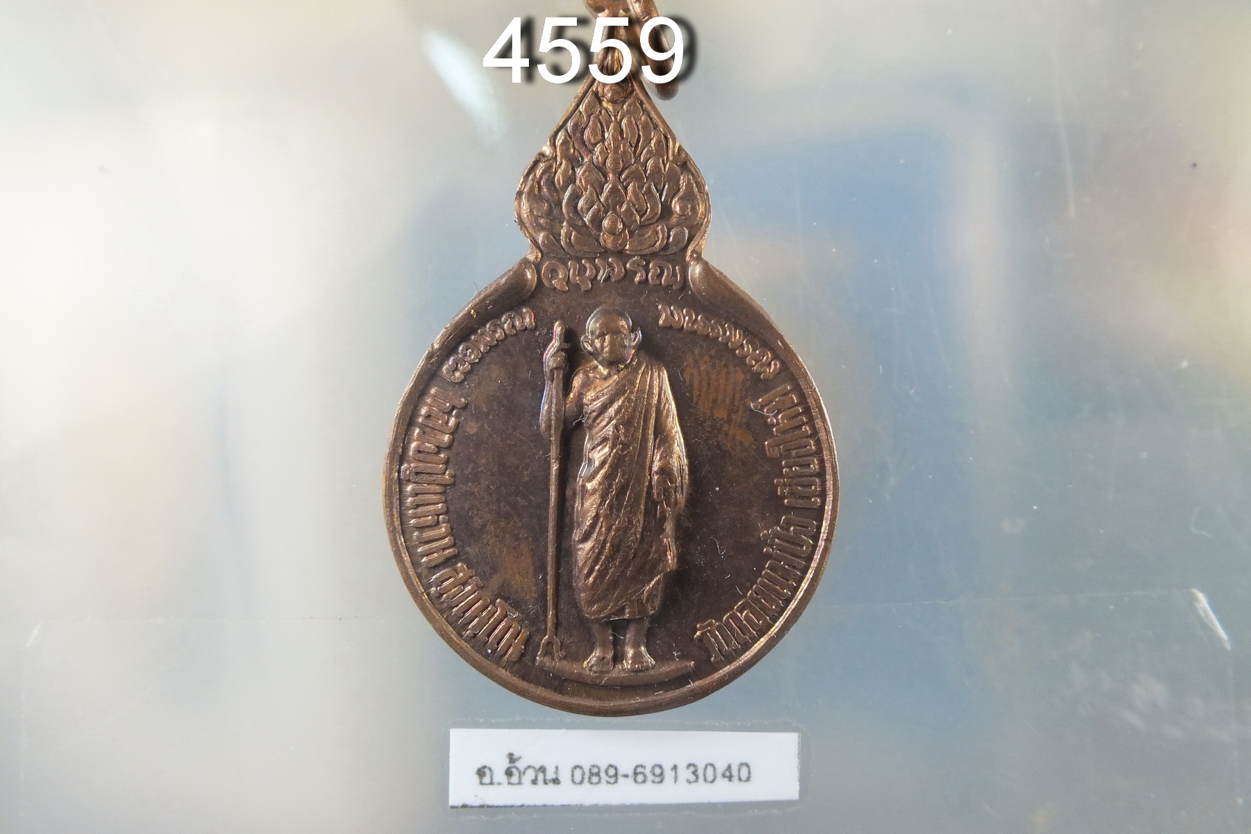 เหรียญถือไม้เท้า หลวงปู่แหวน หลัง ภปร. ปี 2519