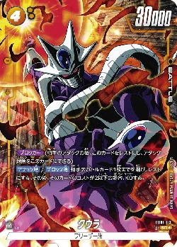 FB01-113 SR★ クウラ