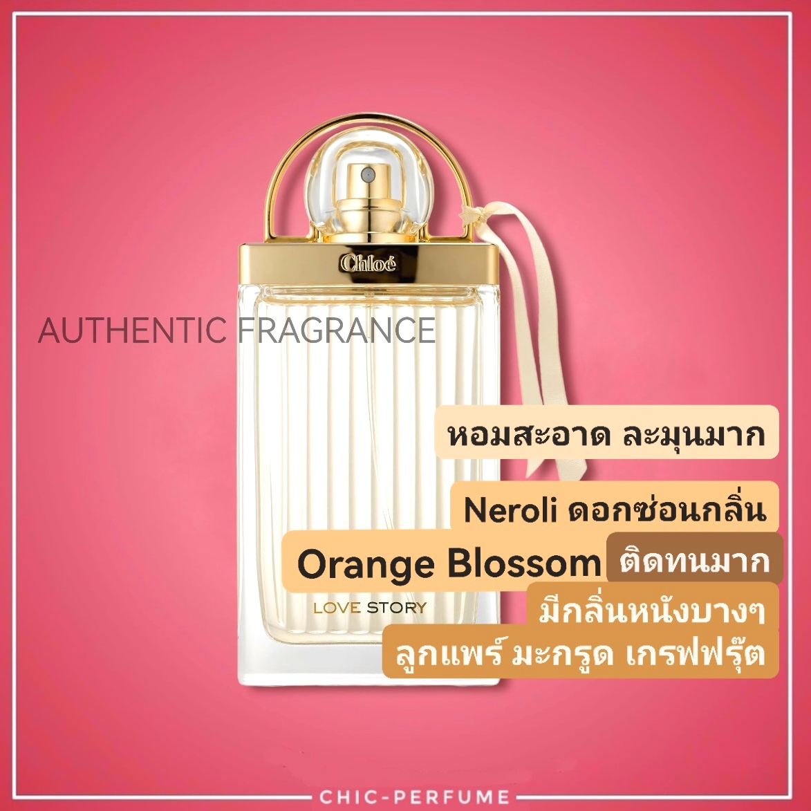 น้ำหอม Chloe Love Story EDP for Women 75ml
