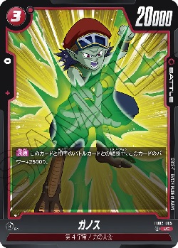 FB02-005 UC ガノス