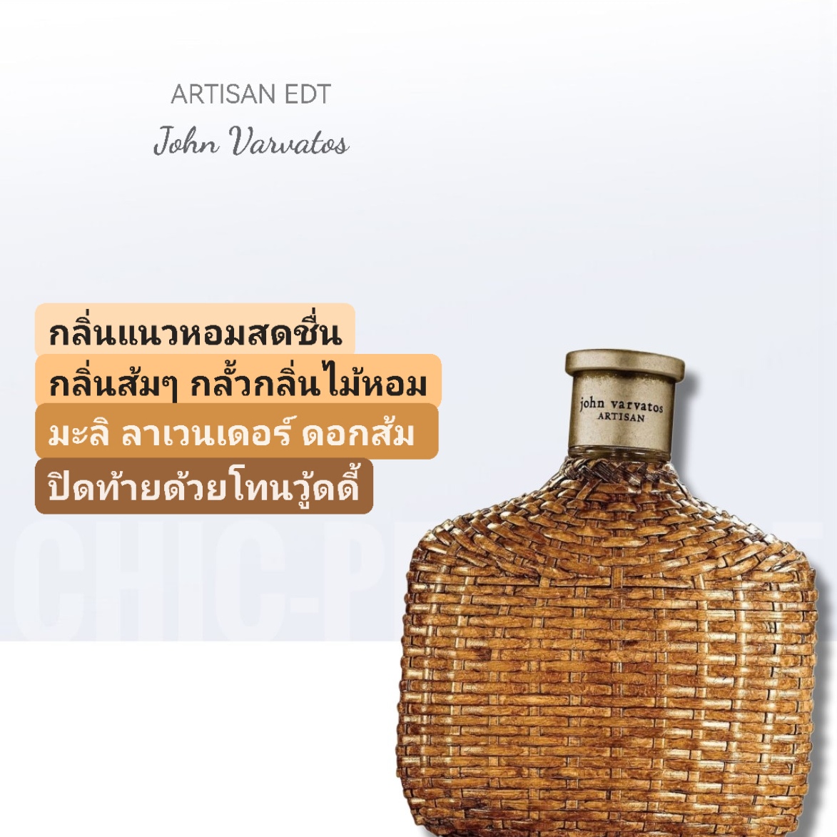 น้ำหอม John Varvatos Artisan for Men EDT 125 ml.
