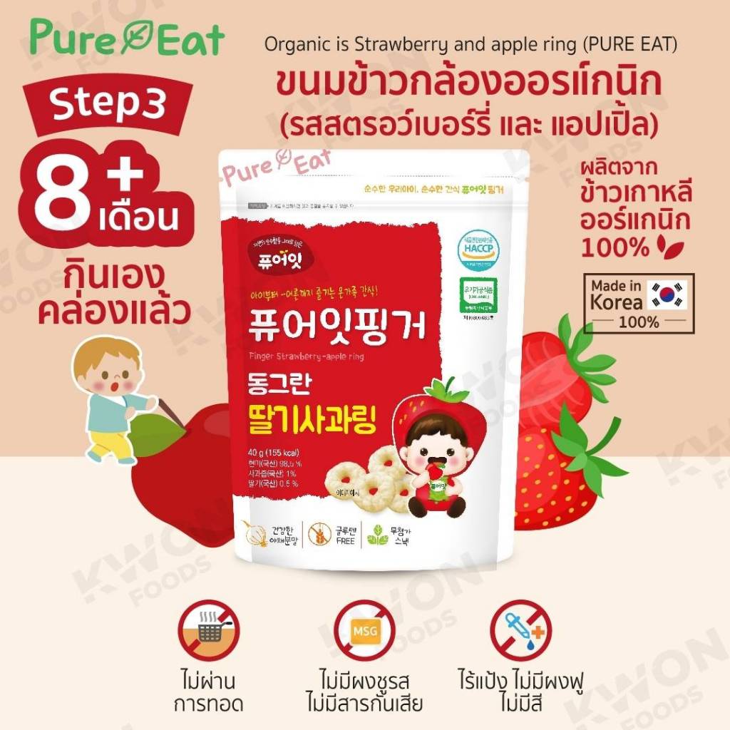 Pure eat Organic rice puff ขนมข้าวเกาหลีออร์แกนิค ผสมผัก ผลไม้ สำหรับเด็ก 6 เดือนขึ้นไป ไม่ทอดปราศจากผงชูรสและสารกันเสีย