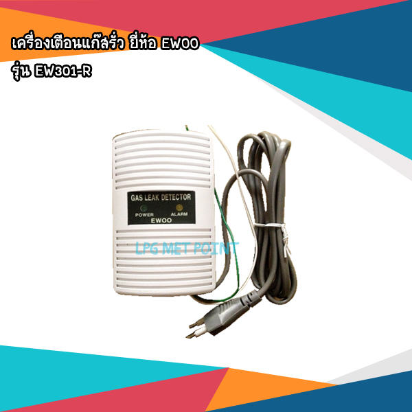 เครื่องเตือนแก๊สรั่ว ยี่ห้อ EWOO รุ่น EW301-R