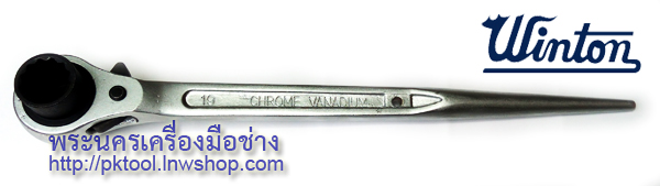 ประแจแหวนฟรี ปลายแหลม WINTON (ประแจหางหนู ลูกบล็อก 2 ข้าง)