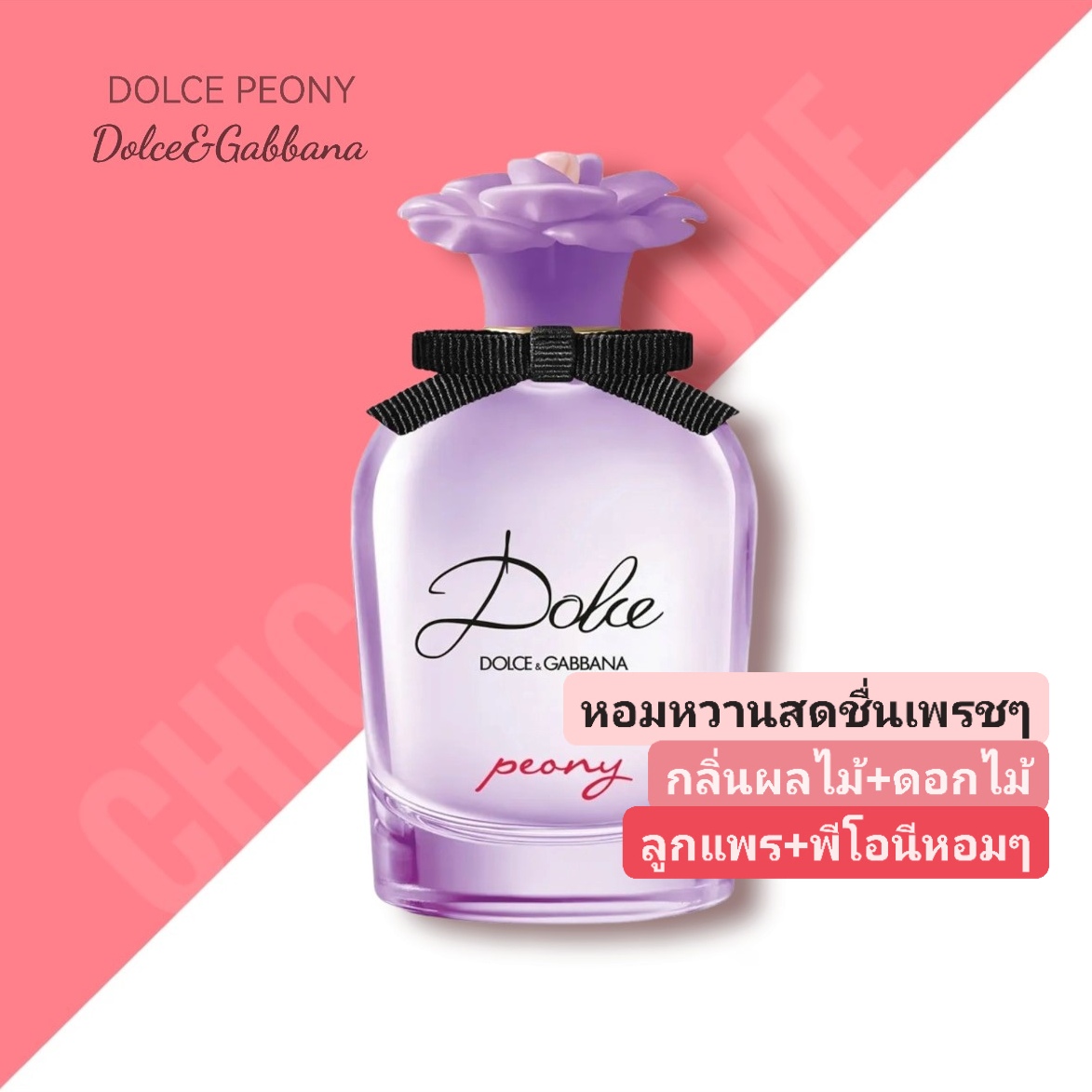 น้ำหอม D&G Dolce Peony EDP 75ml