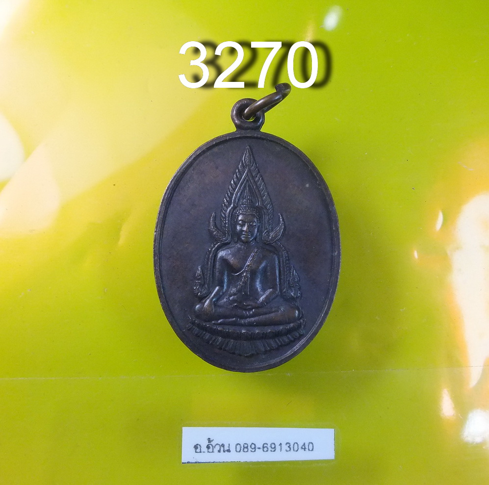 เหรียญพระพุทธชินราช หลวงพ่อเปิ่น วัดบางพระ ปี 2534