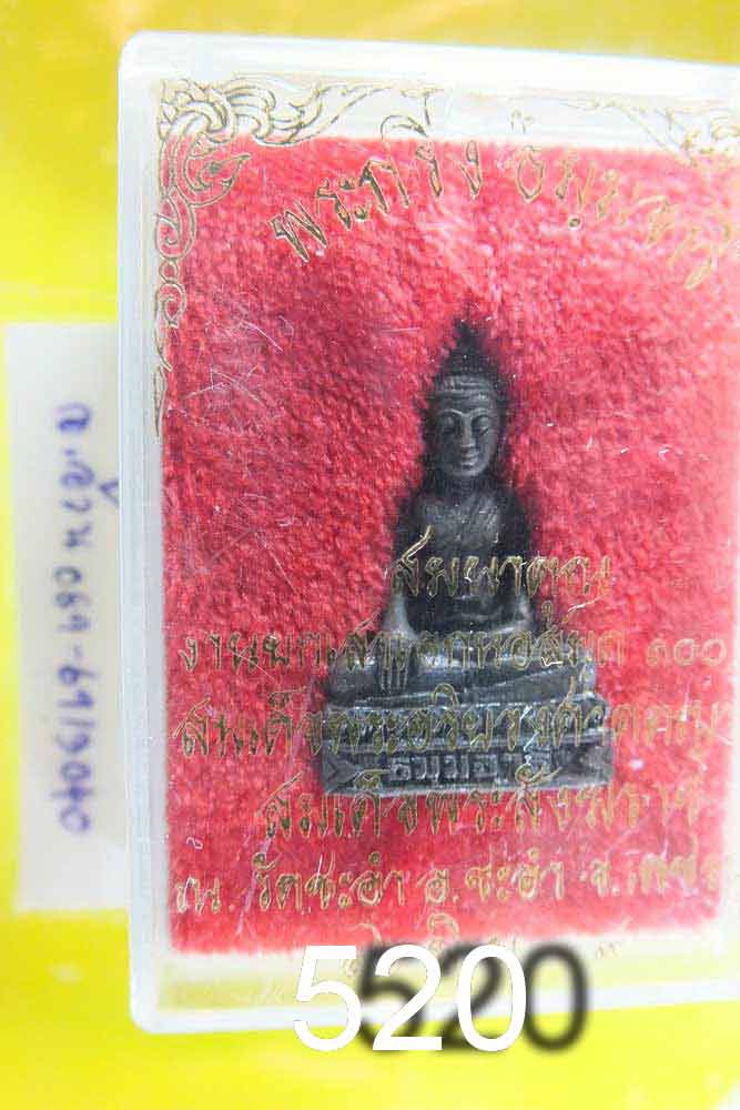 พระกริ่งธัมมจารี