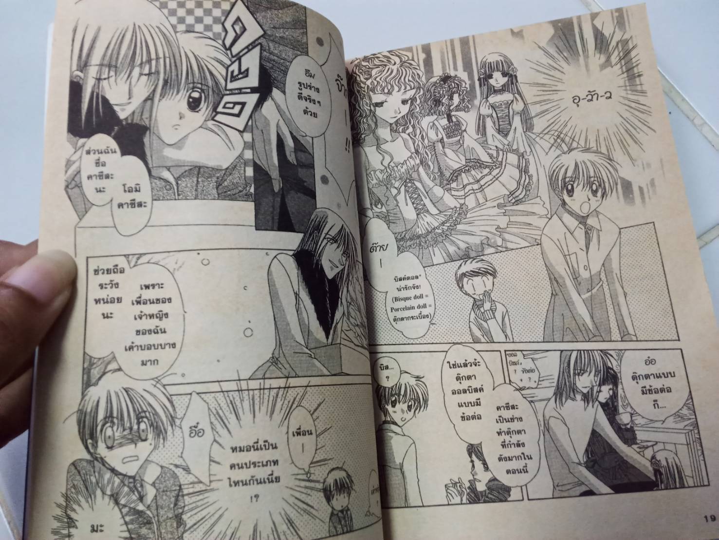 เจ้าหญิงกุหลาบน้ำแข็ง เล่มเดียวจบ