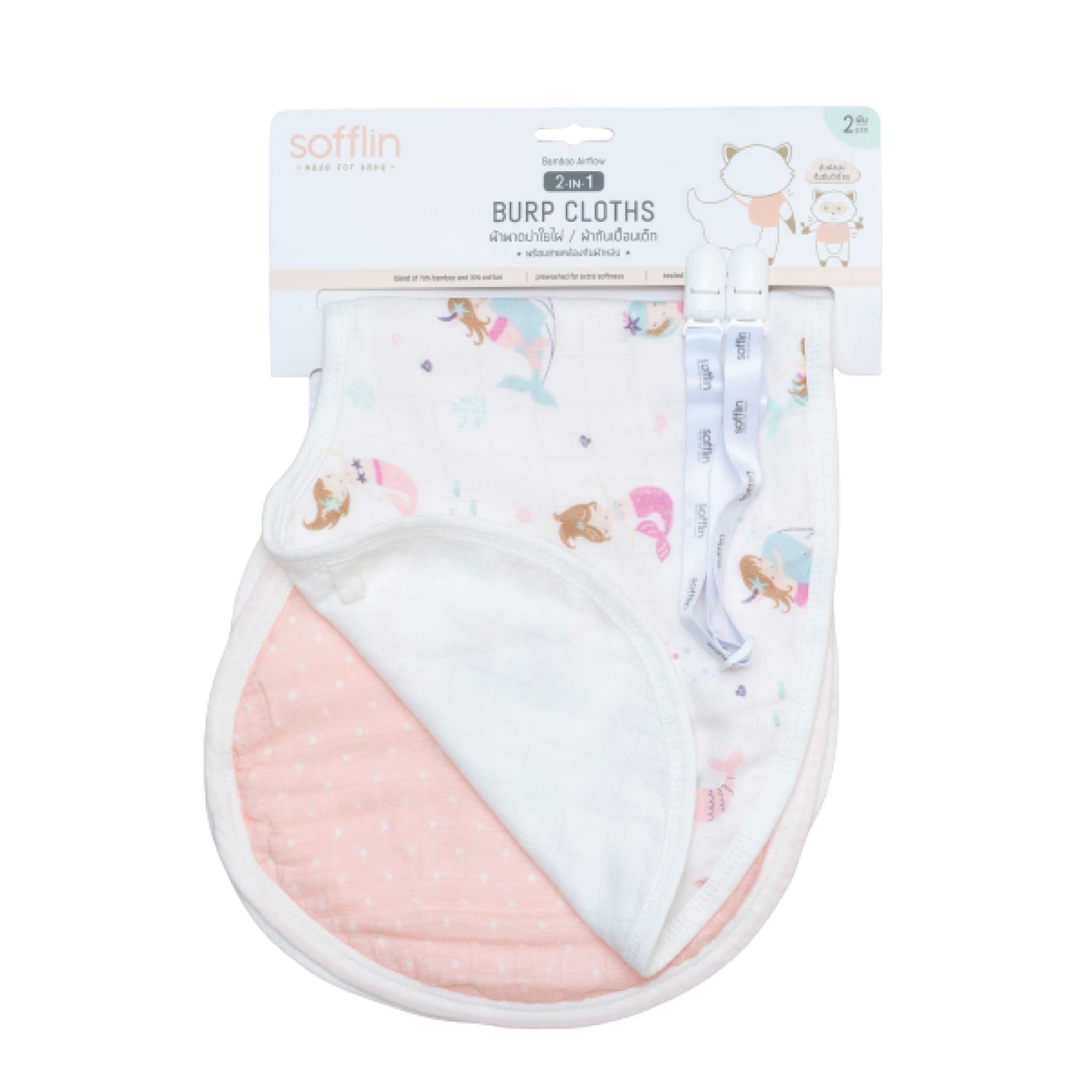 Sofflin ผ้าพาดบ่า 2 in 1 แบบไม่หล่นพื้น(แพ็ค 2ผืน)