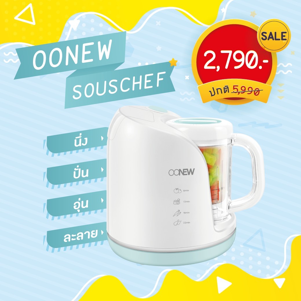 OONEW รุ่น SousChef เครื่องนึ่งปั่นอาหารเด็ก
