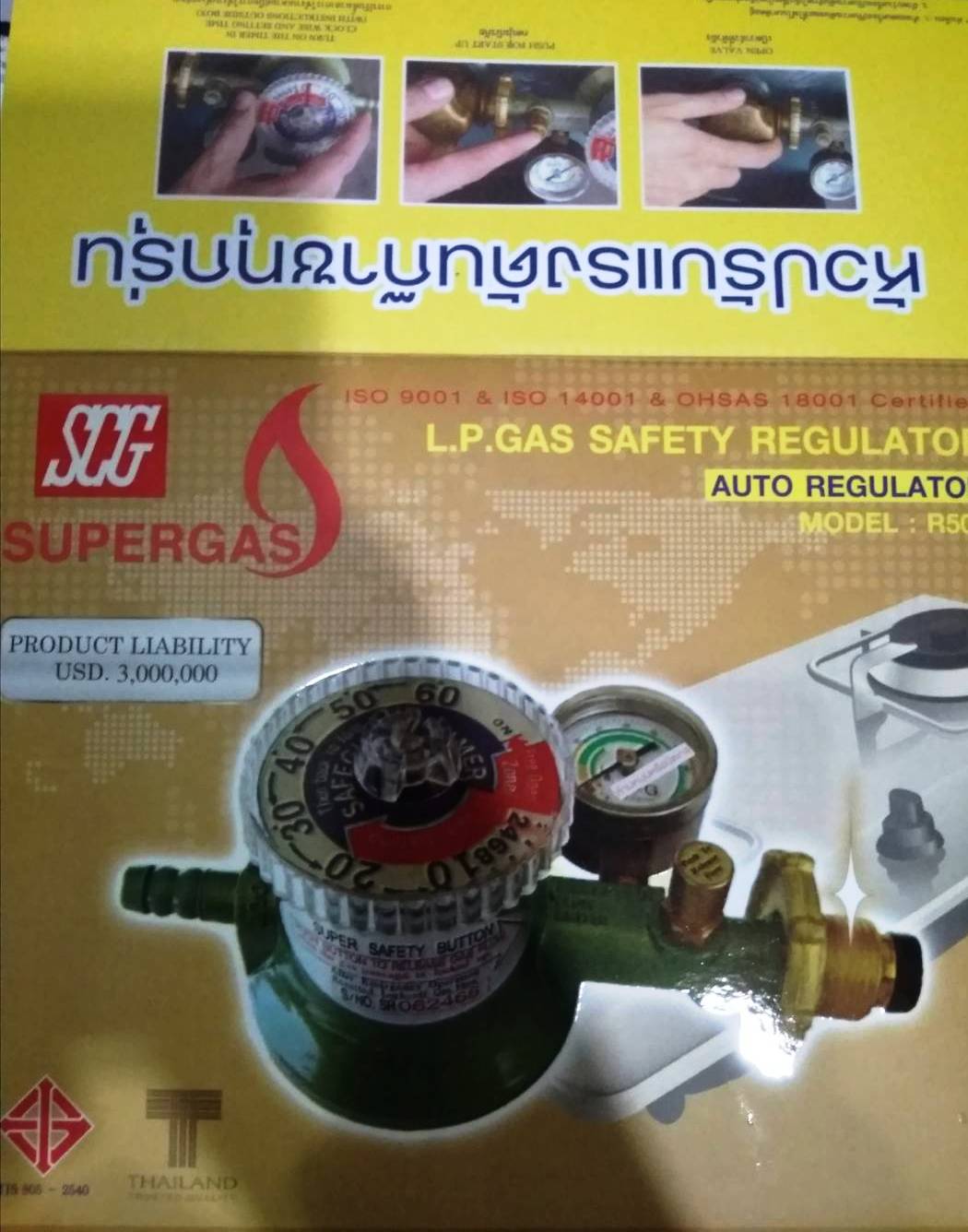SCG LP Gas Safety Low Pressure Auto Regulator R500 หัวปรับแก๊สแรงดันต่ำ แบบเซฟตี้ ตั้งเวลาอัตโนมัติ