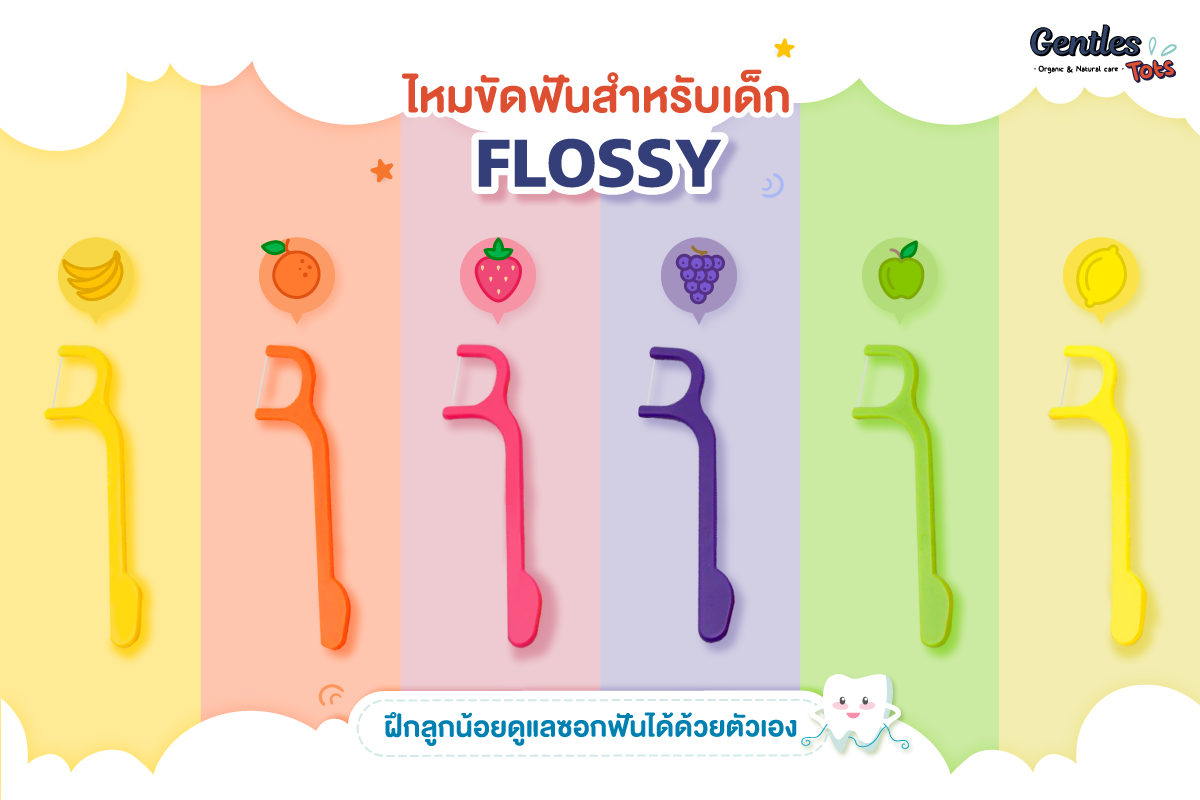Flossy ไหมขัดฟันกลิ่นผลไม้ มีด้ามจับ