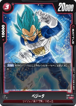 FB02-024 UC ベジータ
