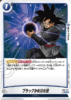 FB01-067 UC ブラックかめはめ波