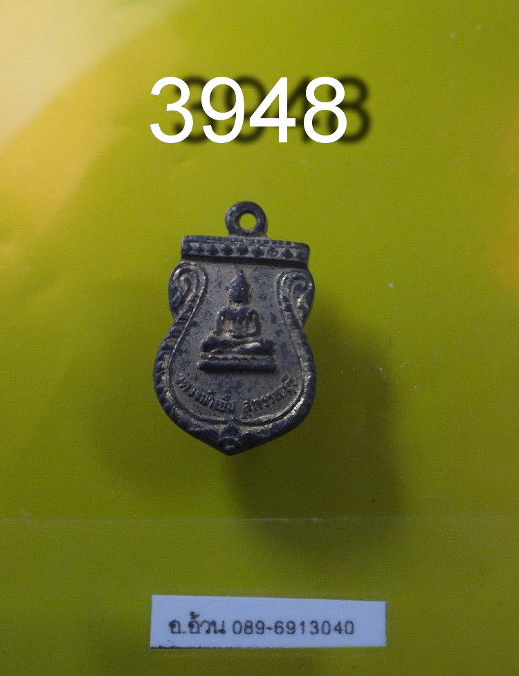 เหรียญพระครูสุวรรณศิลสุนทร วัดวังน้ำเย็น ปี 2520 สุพรรณบุรี กระหลั่ยทอง
