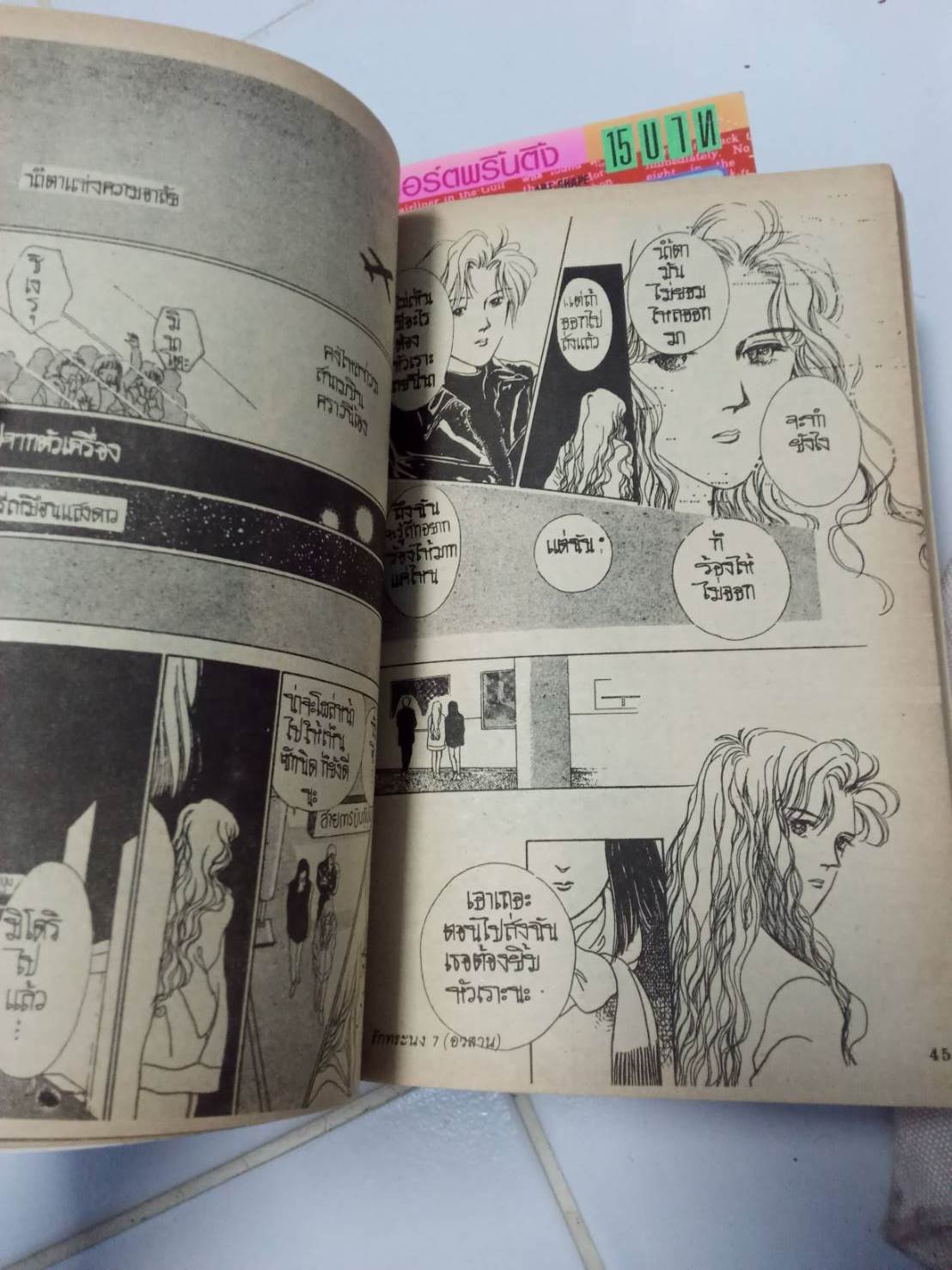 รักทระนง เล่ม 1-7 จบ