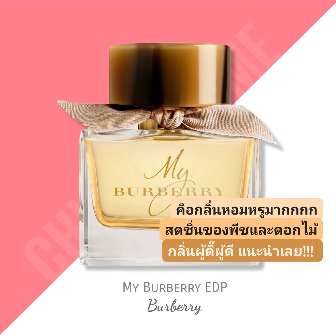 น้ำหอม MY BURBERRY EDP