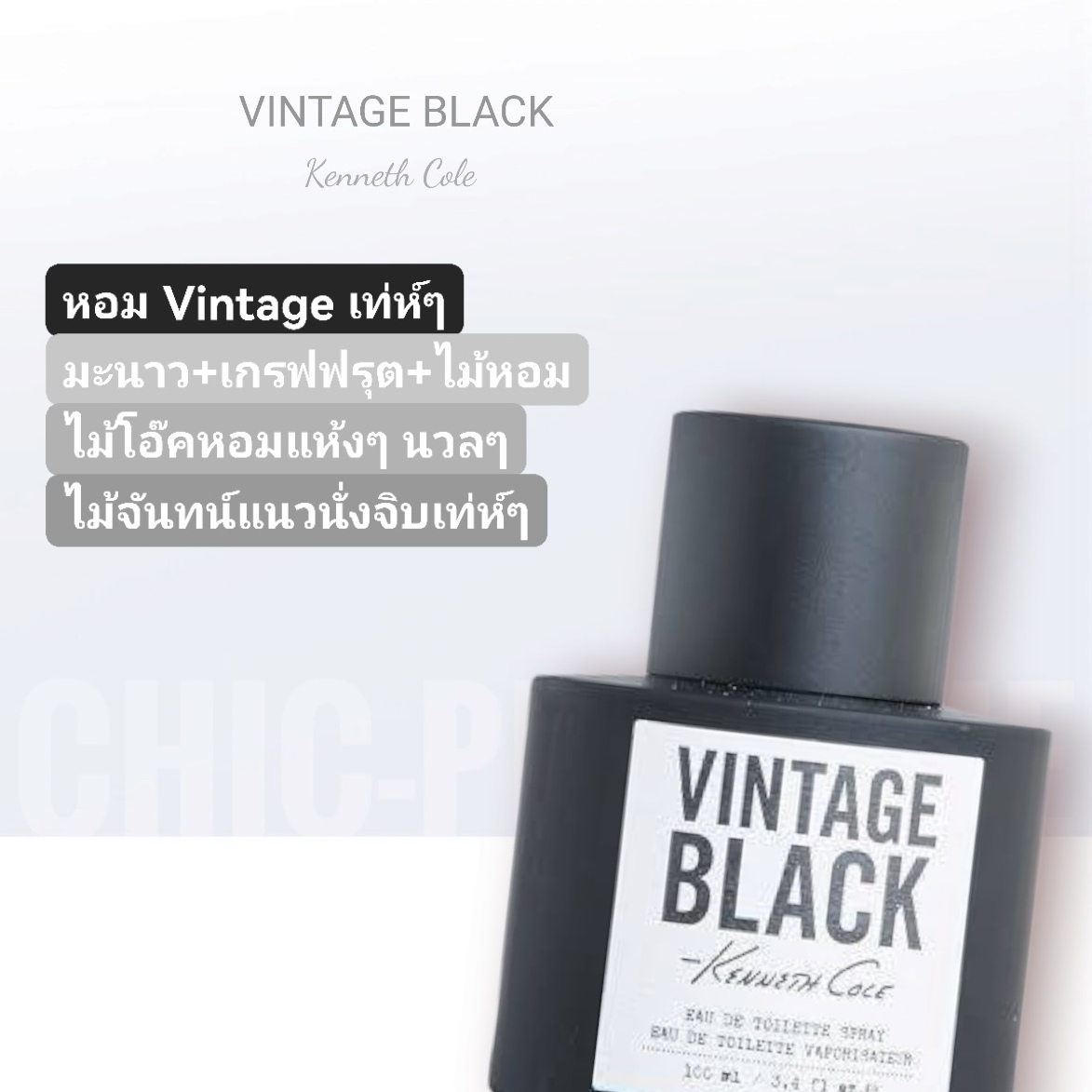 น้ำหอม Kenneth Cole Vintage Black EDT 100ml