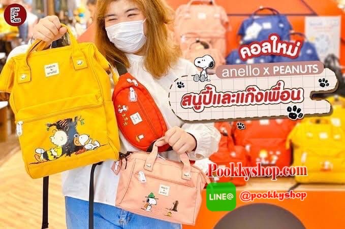 Anello X Peanuts 2 ways Boston regular size(Os-S044) ได้ Collaboration หรือเป็นการร่วมงานกับตัวการ์ตูนสุดคลาสสิคอย่าง Peanuts มานำเสนอโดยเอาคาแลคเตอร์ ในการใช้ชีวิตประจำวัน ที่เหมาะสม มาวางบนตัวกระเป๋า กระเป๋า anello (อเนลโล่) กระเป๋าเป้แบรนด์ของญี่ปุ่น ท