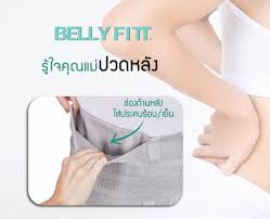 Ministry of mama เข็มขัดพยุงครรภ์ Belly Liftt
