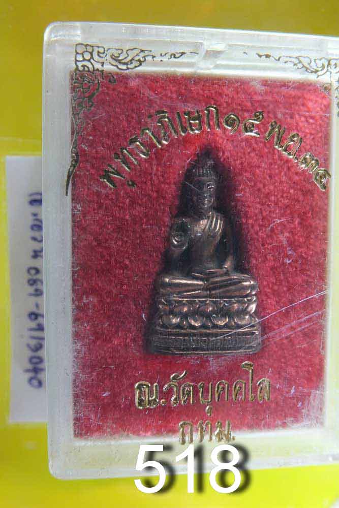 พระกริ่ง วัดบุคคโล กทม.