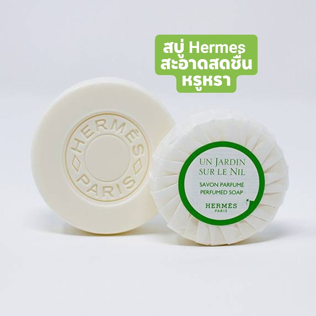สบู่ HERMES ก้อนกลม 50g