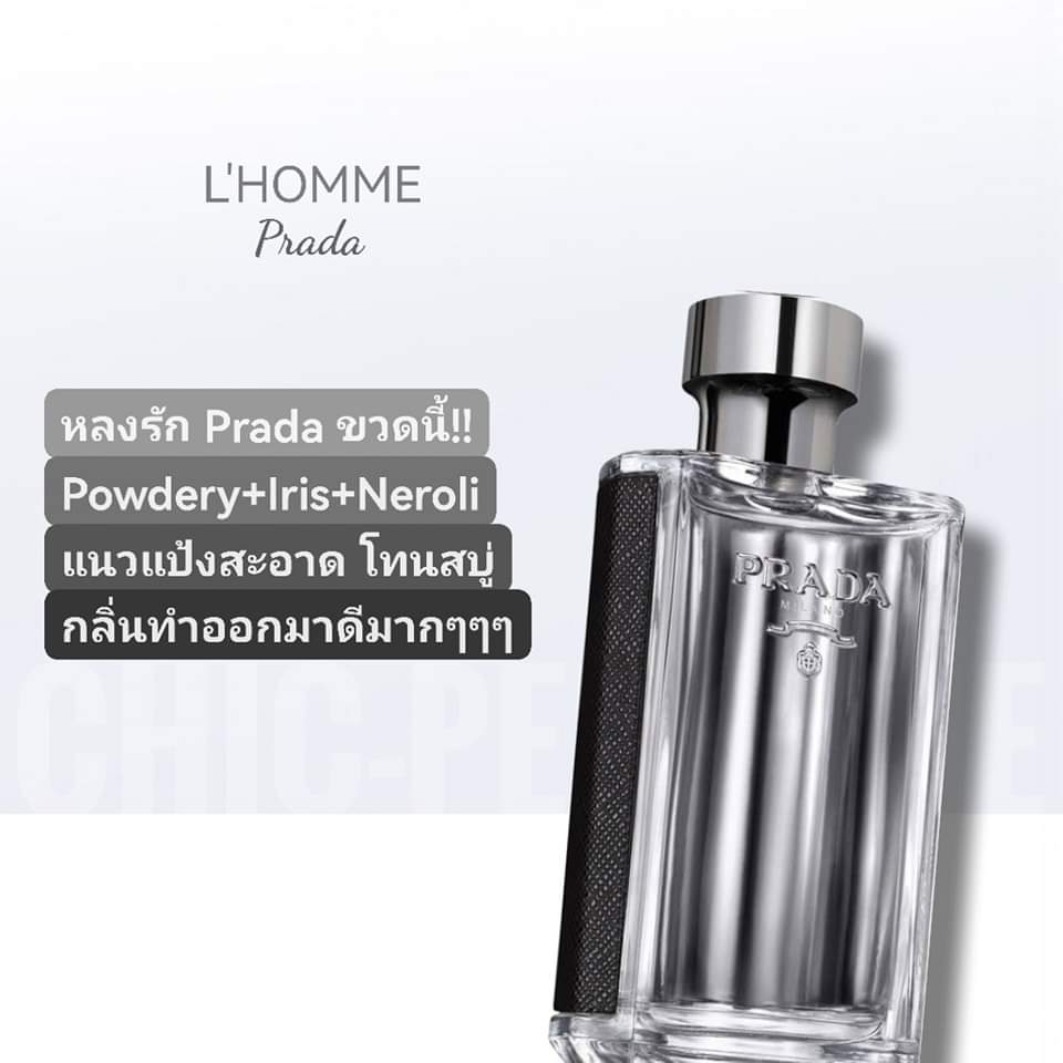 น้ำหอม Prada L'Homme EDT