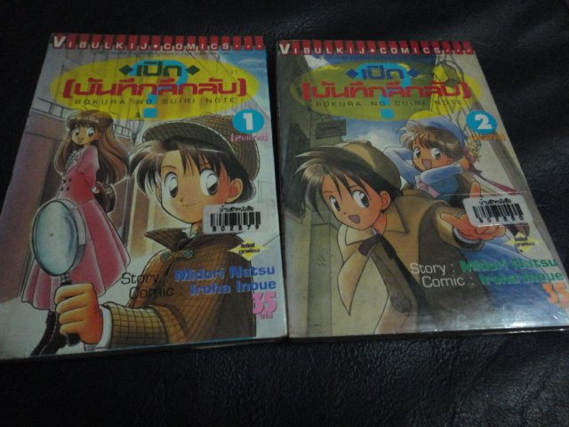 เปิดบันทึกลึกลับ พลิกแฟ้มปริศนา ภาค 1 - 2 รวม 7 เล่มจบ
