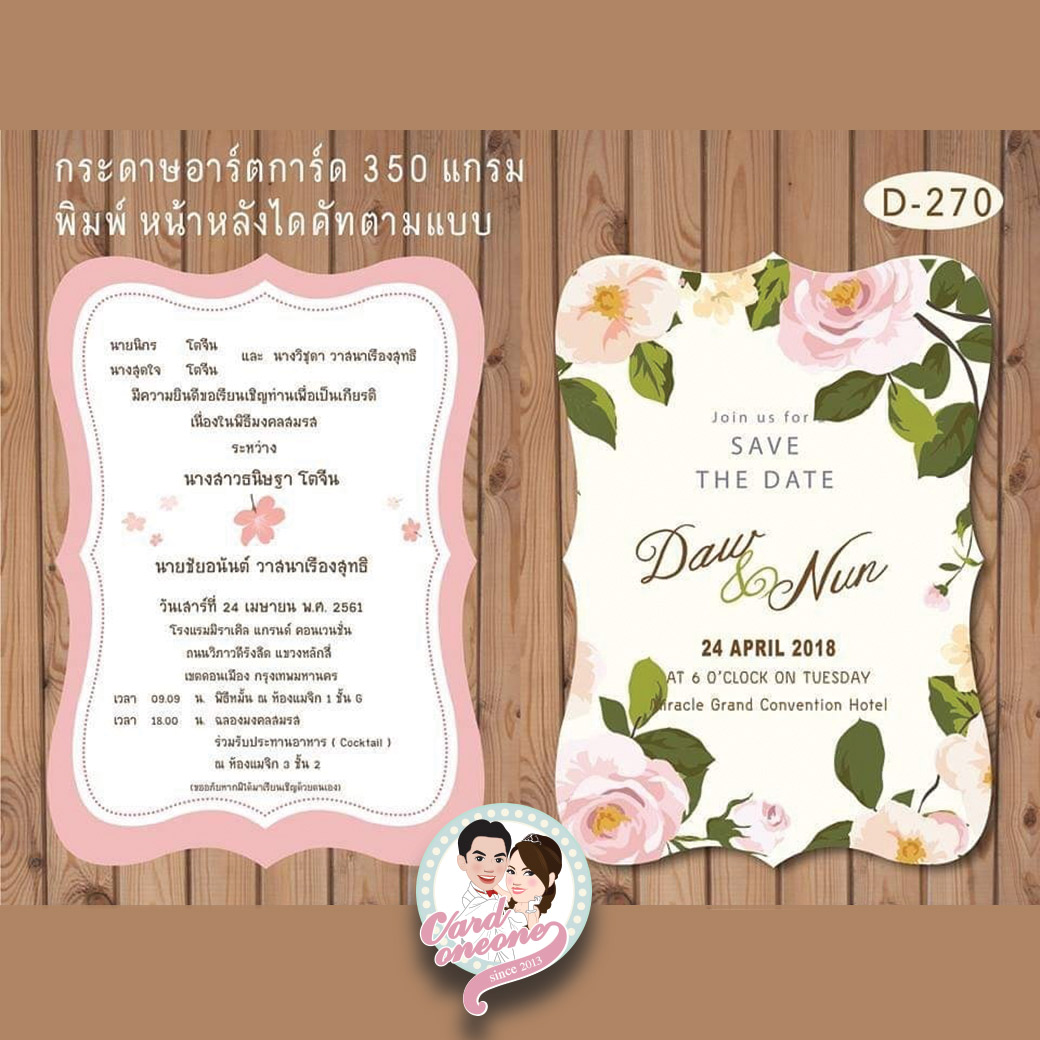 การ์ดแต่งงาน ไดคัด 5x7