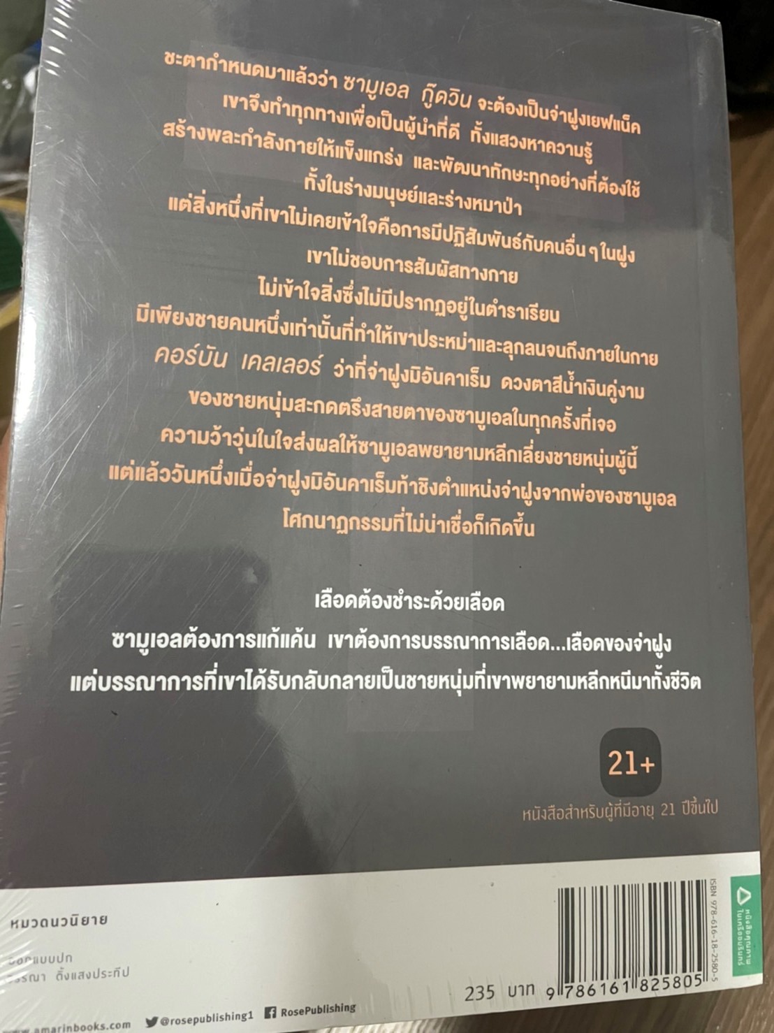 T เมทส์ เล่ม 3 ในซีล