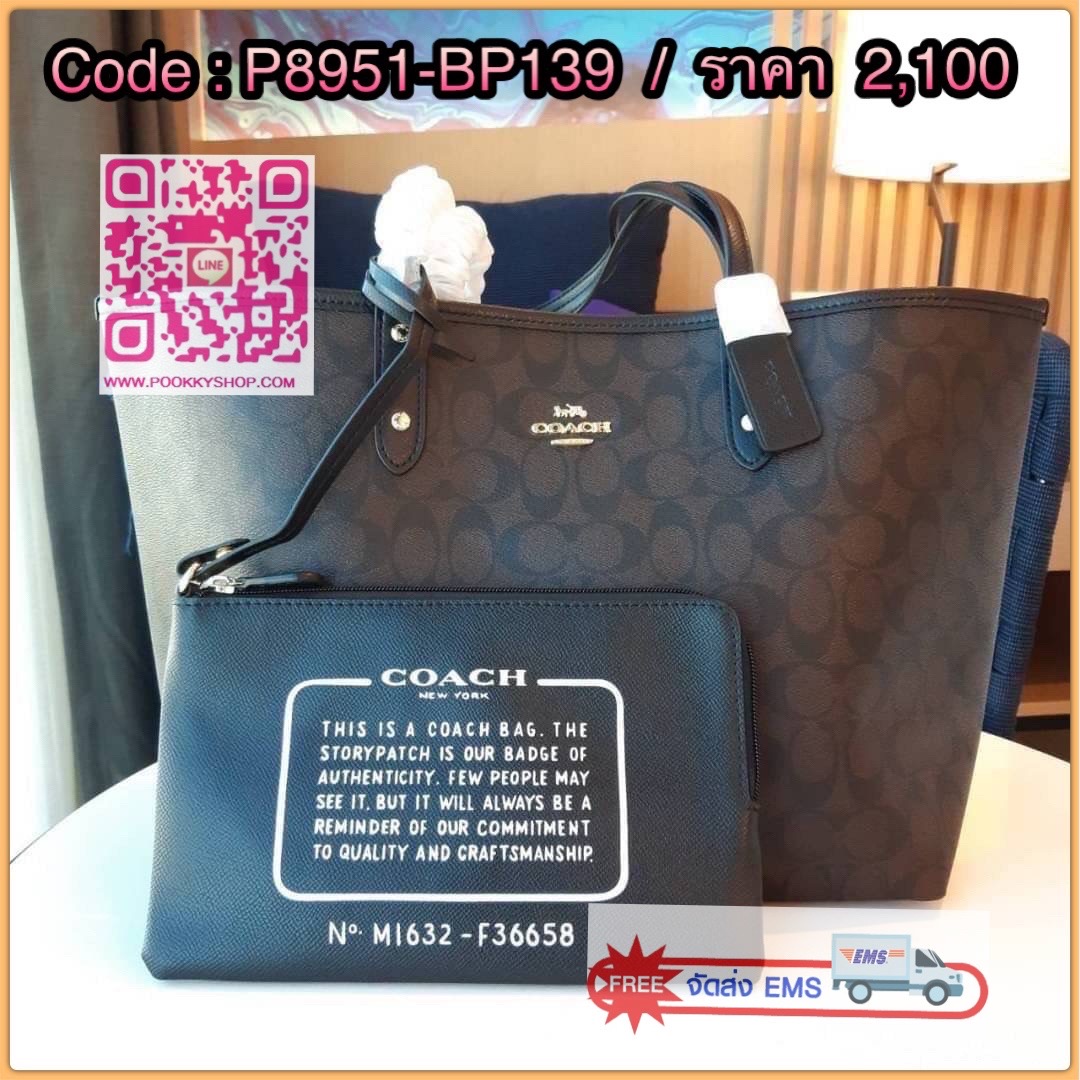 COACH F36658 REVERSIBLE CITY TOTE IN SIGNATURE CANVAS WITH POUCH Best seller!! ขายดีที่สุด!! กระเป๋าทรงโท้ท กลับด้านใช้ได้ 2IN1 สองโทนสีที่ลงตัว เปลี่ยนลุคใช้ได้ไม่ซ้ำ วัสดุหนังแคนวาสเคลือบลาย มาพร้อมกระเป๋าคล้องใบเล็ก คุ้มค่าที่สุด จุของได้ไม่ต้องยั้ง ใบ