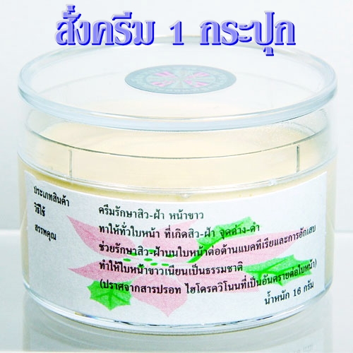 ครีมหมอจุฬา(ฉลากเก่า) 1 กระปุก