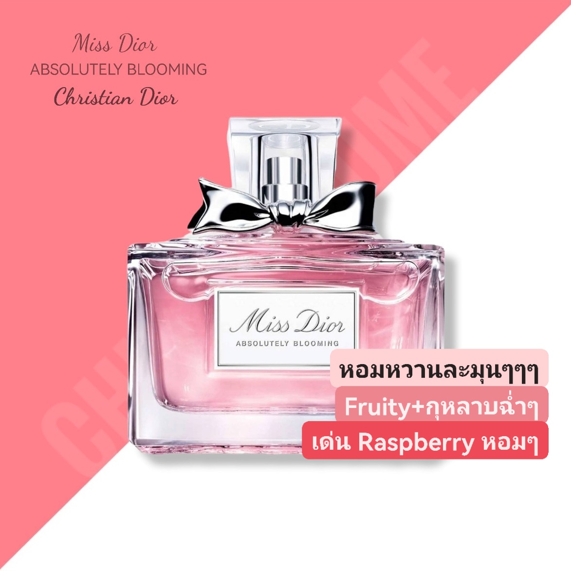 น้ำหอม Miss Dior Absolutely Blooming EDP