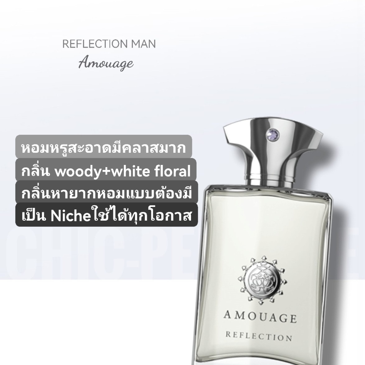 น้ำหอม Amouage Reflection Man EDP 100ml.