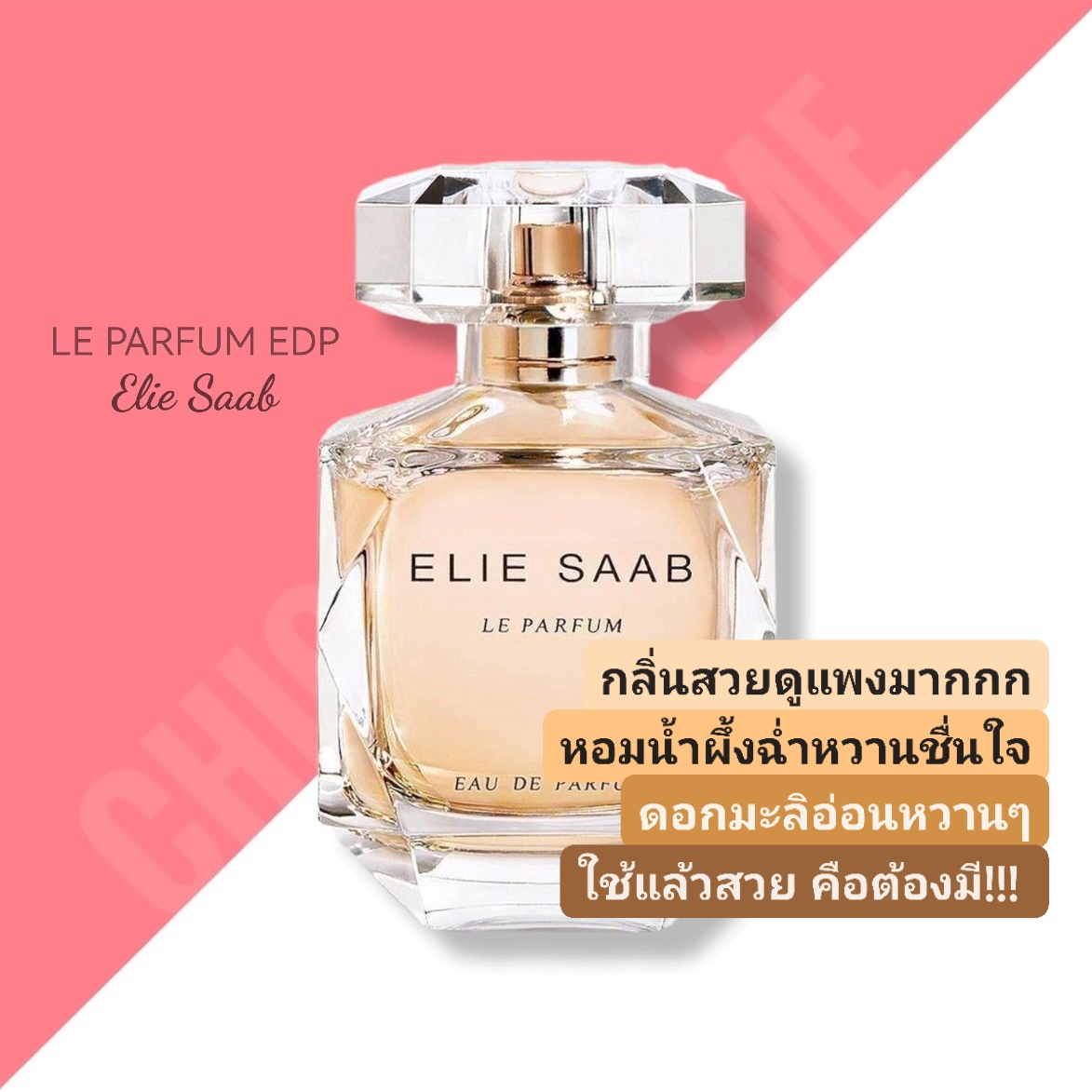 น้ำหอม ELIE SAAB Le Parfum EDP for Women 90 ml.