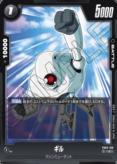 FB03-108 C ギル