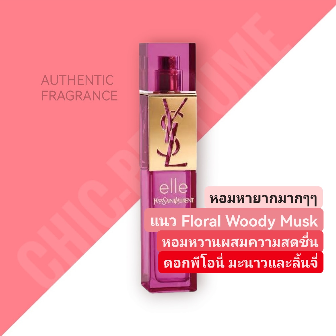 น้ำหอม YSL Elle EDP 90 ml.