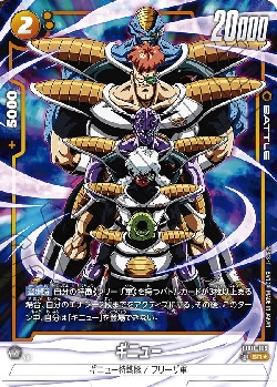 FB01-109 SR★ ギニュー