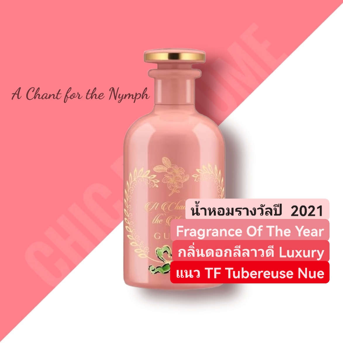 น้ำหอม Gucci A Chant for the Nymph EDP 100ml