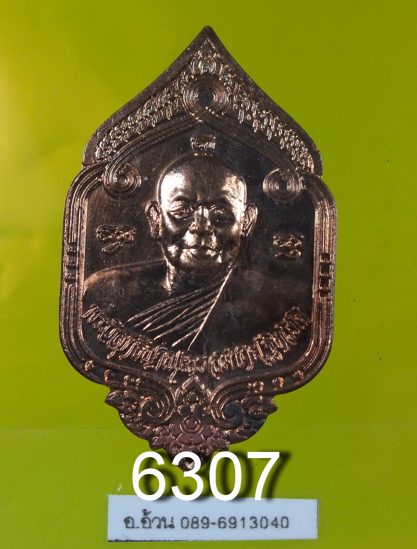 เหรียญหลวงพ่อสมชาย วัดเขาสุกิม ครบรอบ70ปี 6307