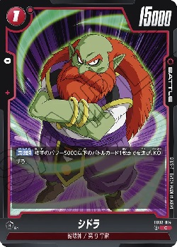 FB02-014 C シドラ
