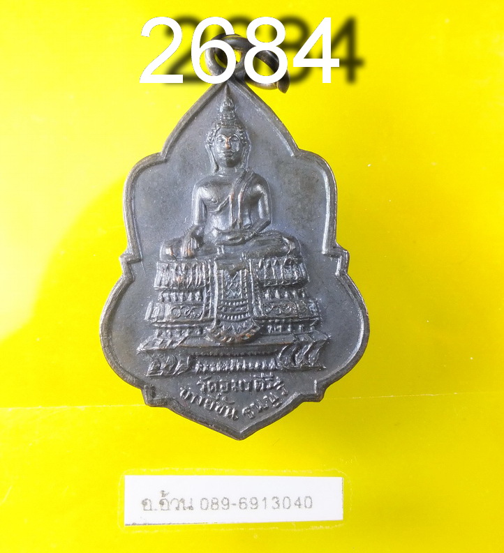เหรียญ พระพุทธ วัดอมรคีรี