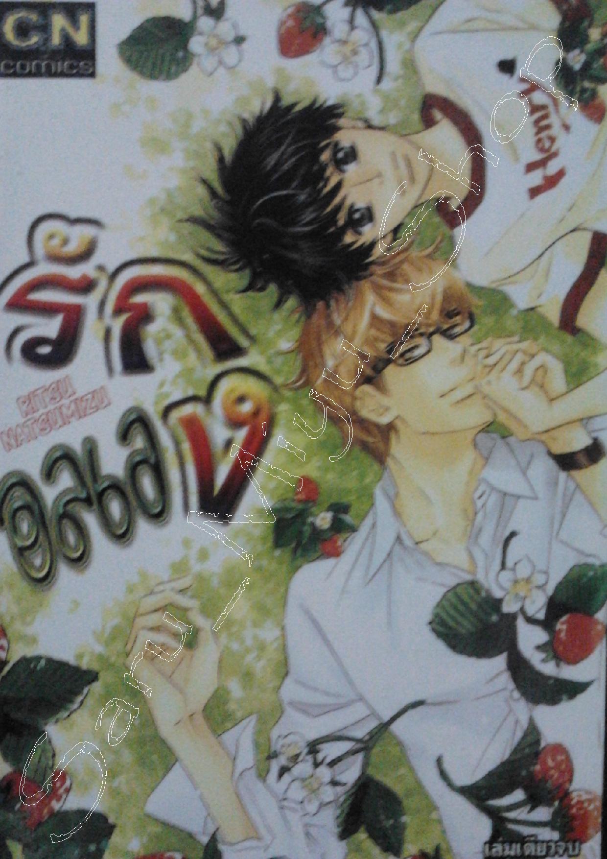 P3-รักอลเวง