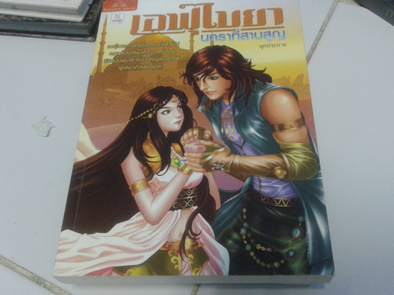 เอฟุไบย่า