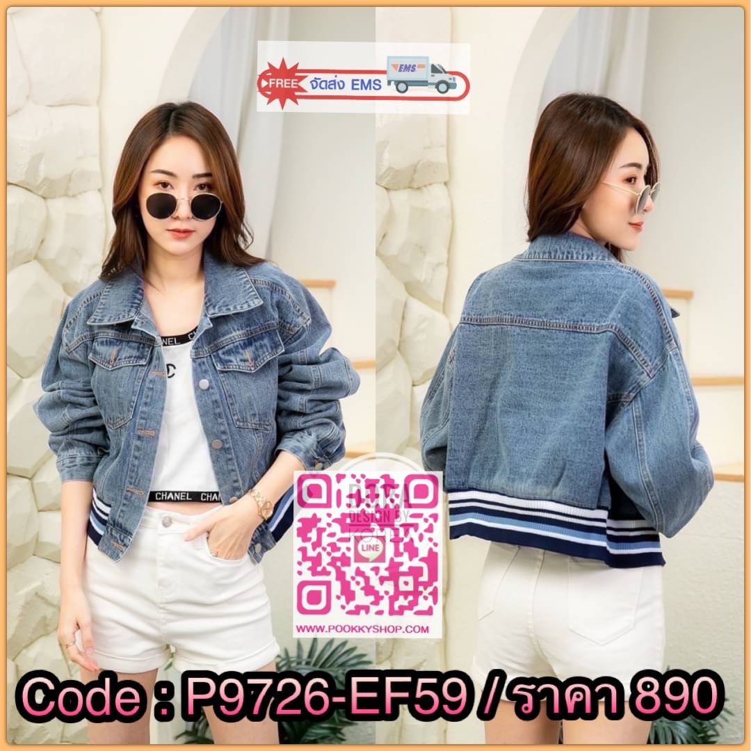 พร้อมส่ง!!! Jacket jeans เอวสปอร์ตสวยมาก ยีนฟอก ดีเทลเก๋มากไม่ซ้าใคร ใส่ได้ตลอด ต้องมีค่ะ สวยเท่ครบจบเลย