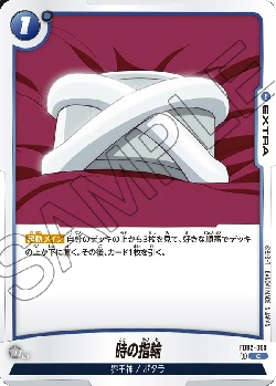 FB02-069 C 時の指輪